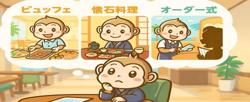 ホテル　レストランの種類