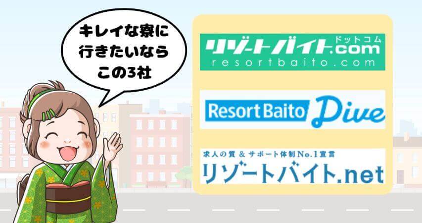 綺麗な寮　おすすめ　派遣会社