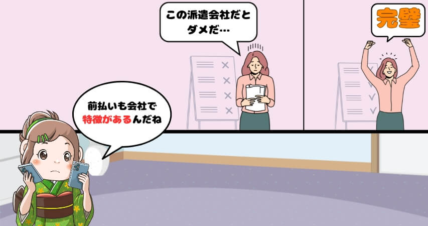 リゾートバイト 前払い 派遣会社 特徴 比較