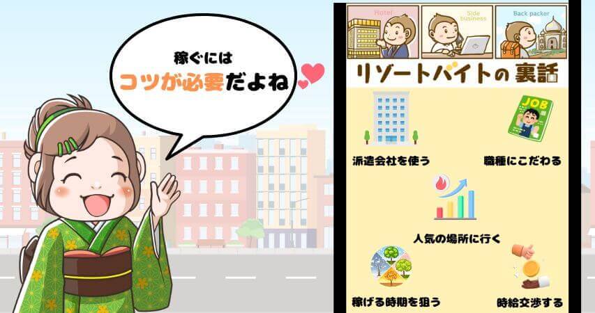 リゾートバイト　給料　稼ぐ　コツ