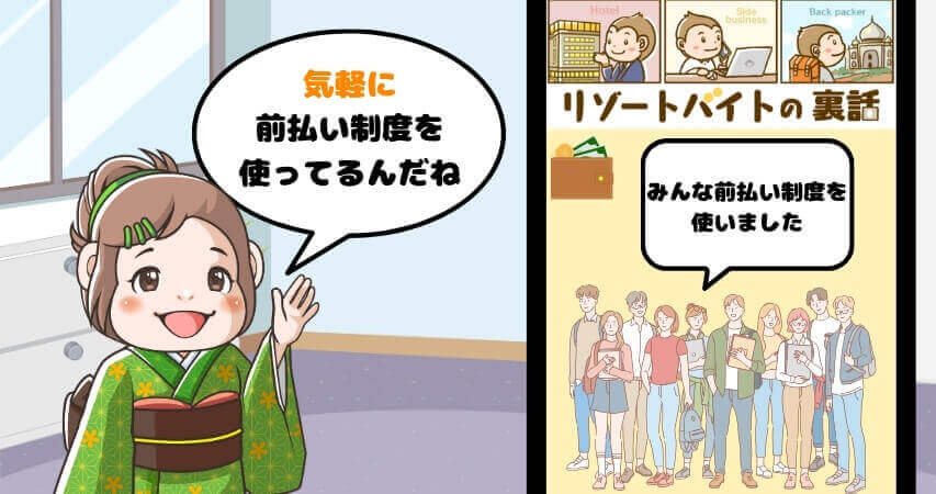リゾートバイト 前払い 体験談
