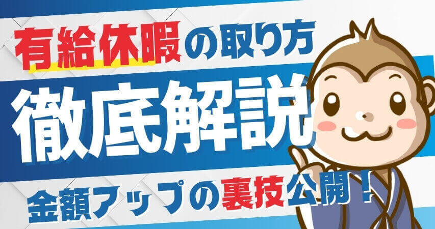 リゾートバイト　有給休暇
