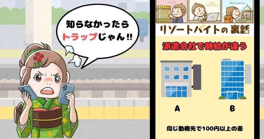 リゾートバイト　派遣会社　抵当に選ぶのはやめとけ