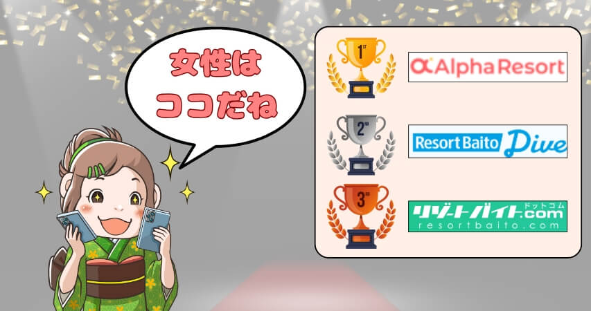 女性 おすすめ 派遣会社 ランキング