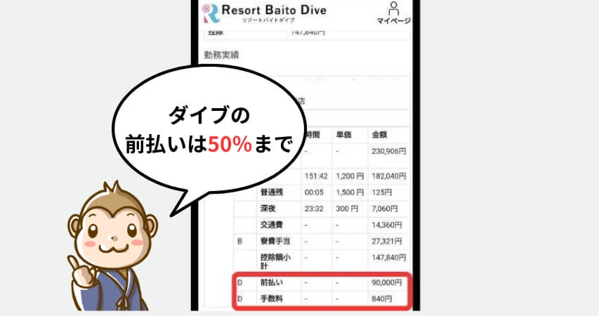 ダイブ 前払い 給料明細