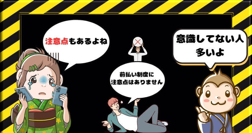 リゾートバイト 前払い 注意点