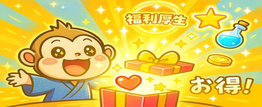福利厚生が充実　派遣会社