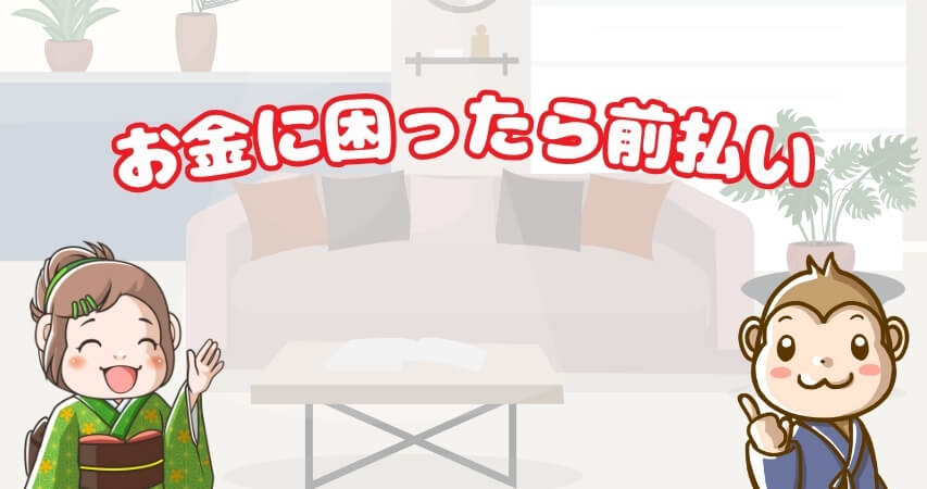 リゾートバイト 前払い まとめ