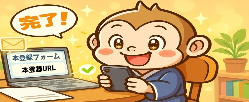 リゾートバイト　派遣会社　本登録