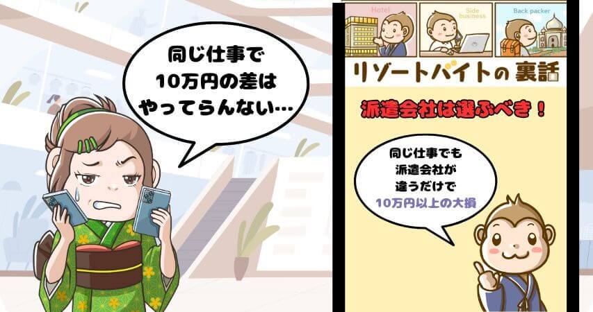 稼ぎたい　派遣会社を選ぶべき　リゾートバイト