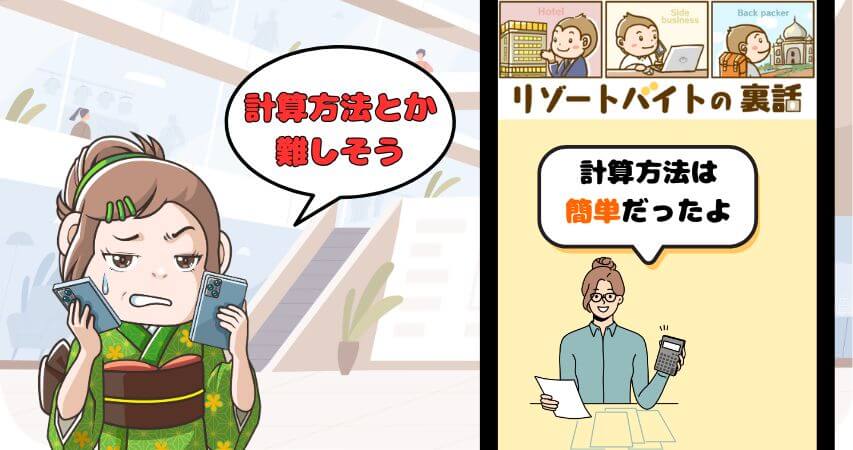 リゾートバイト 有給休暇 計算方法