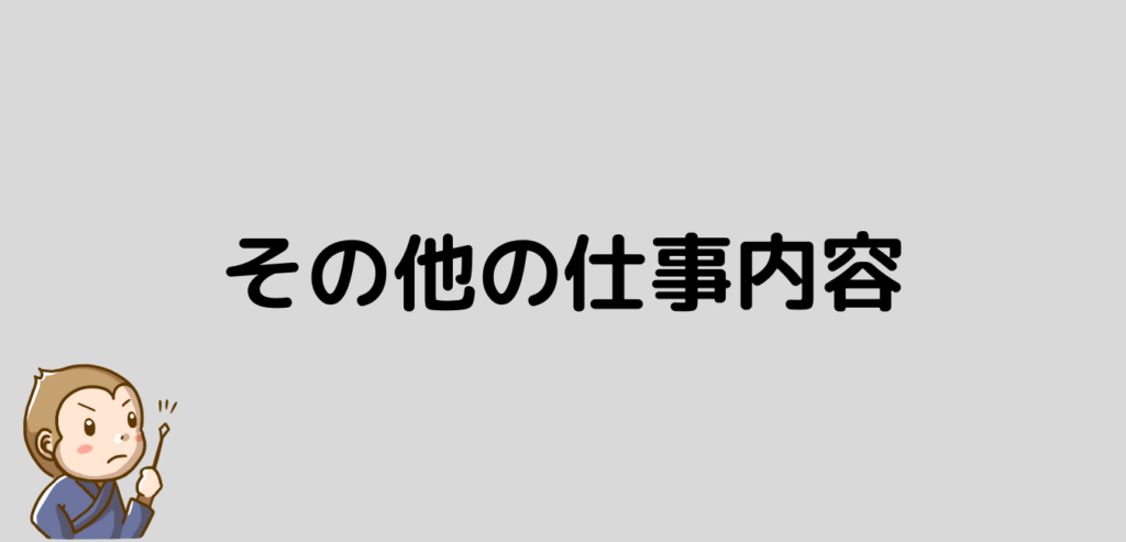 リゾートバイト　その他の仕事