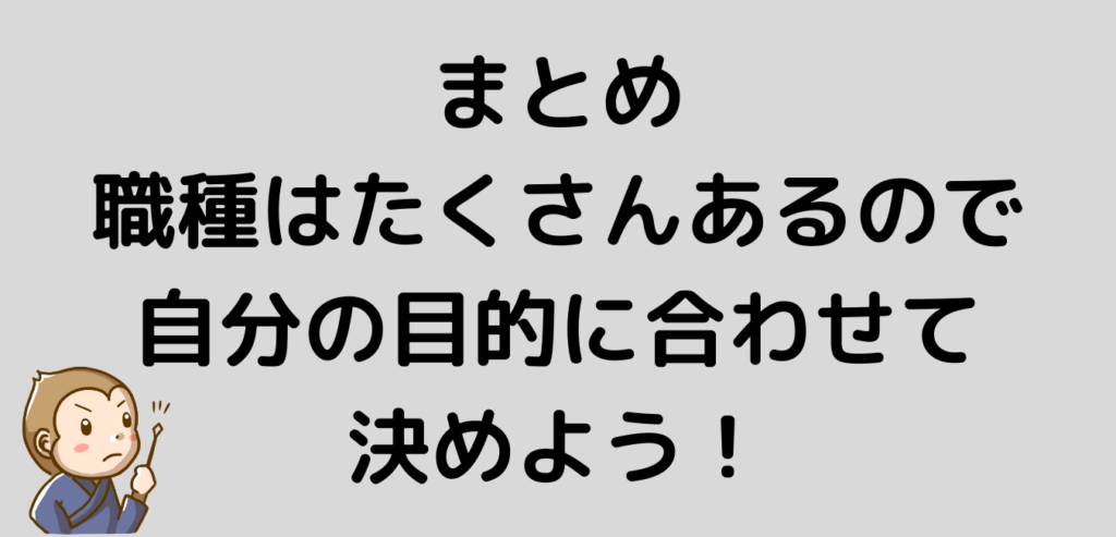 まとめ　職種　リゾートバイト