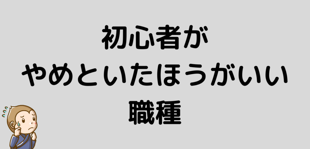 リゾートバイト　初心者　やめといたほうがいい　職種