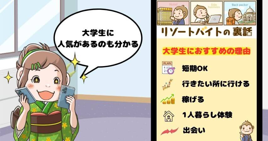 リゾートバイト　大学生　おすすめ　理由