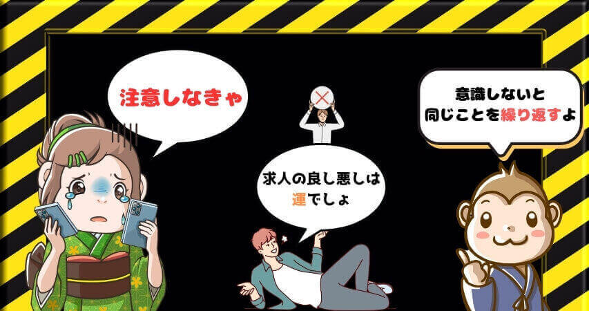 リゾートバイト 求人選び 注意点
