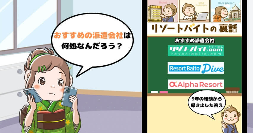 リゾートバイト 派遣会社 おすすめ