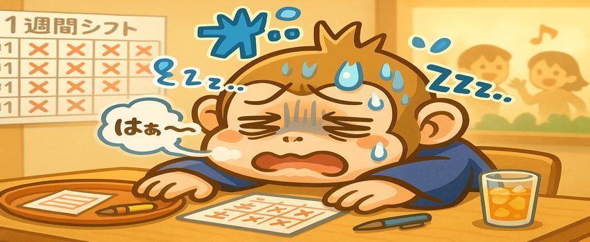 短期リゾートバイト 休みが少ない