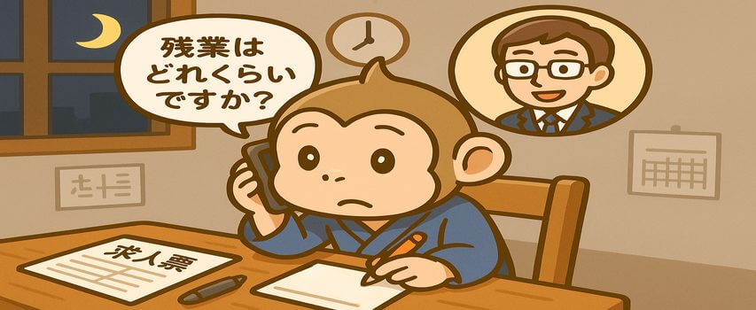 リゾートバイト 残業時間