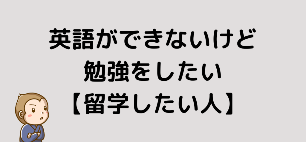 リゾートバイト　英語　勉強　留学