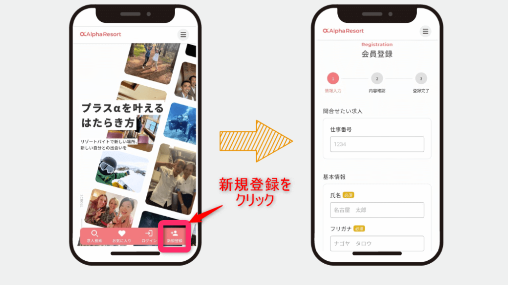 アルファリゾート　新規登録