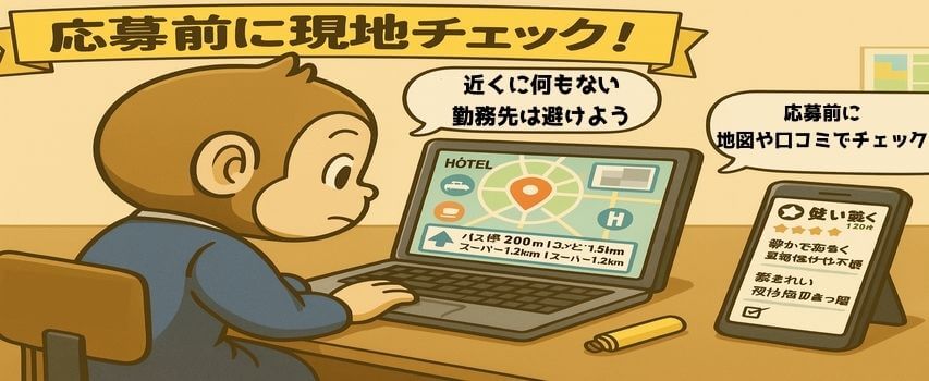 生活環境を調べてる