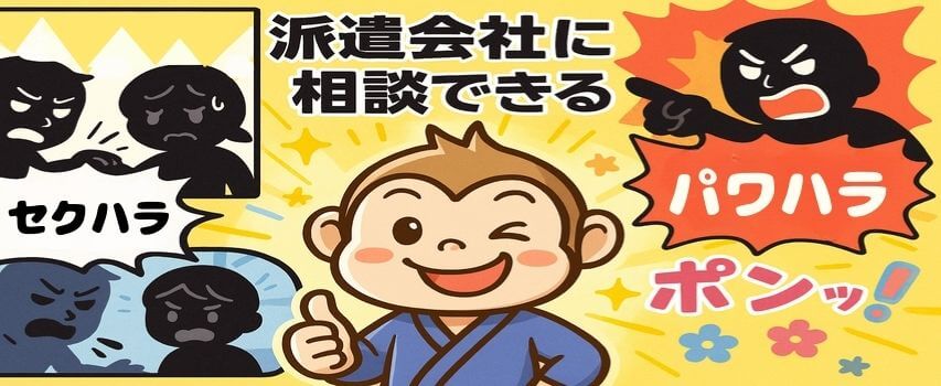 リゾートバイト　セクハラ　パワハラ　危ない