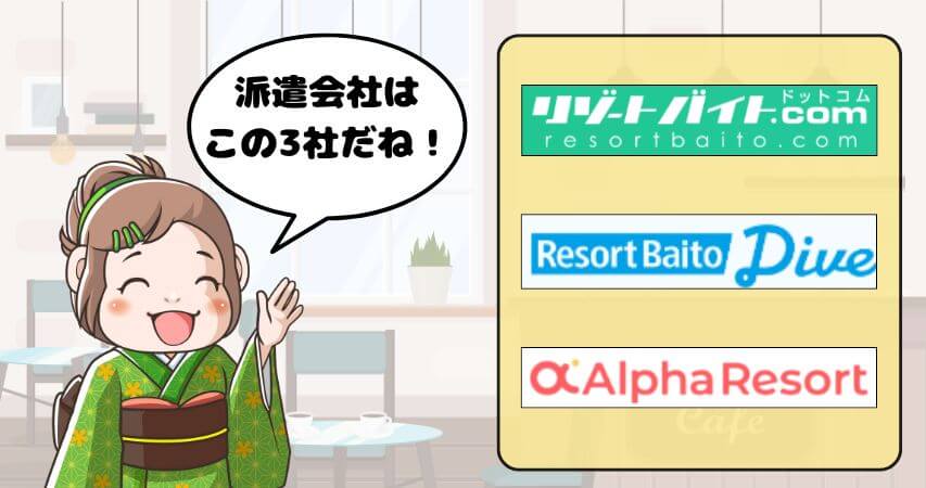危ない求人を避ける　おすすめ派遣会社