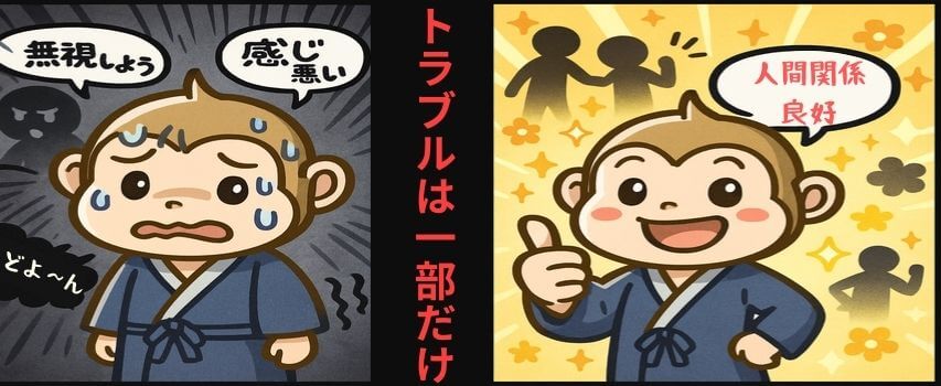 リゾートバイト　人間関係　トラブル　危ない