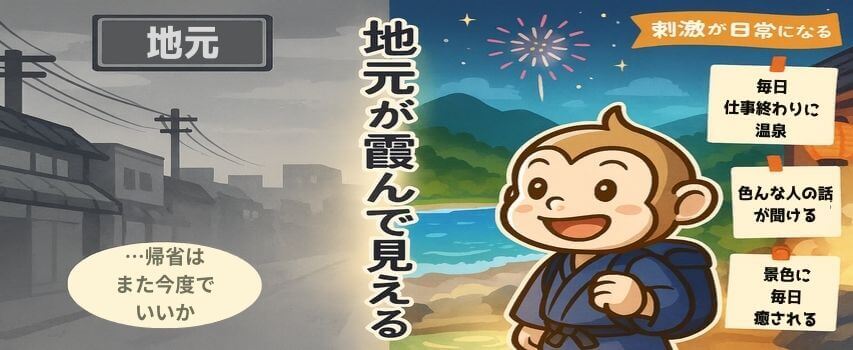 地元に帰りたいと思わない　リゾートバイトの魅力
