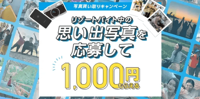 ダイブ 写真買い取りキャンペーン