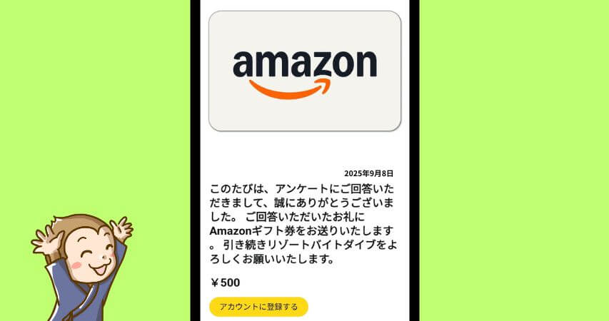 ダイブ　アンケート　500円　Amazonギフト券