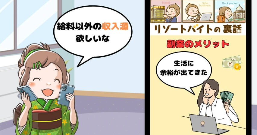 リゾートバイト 副業 メリット