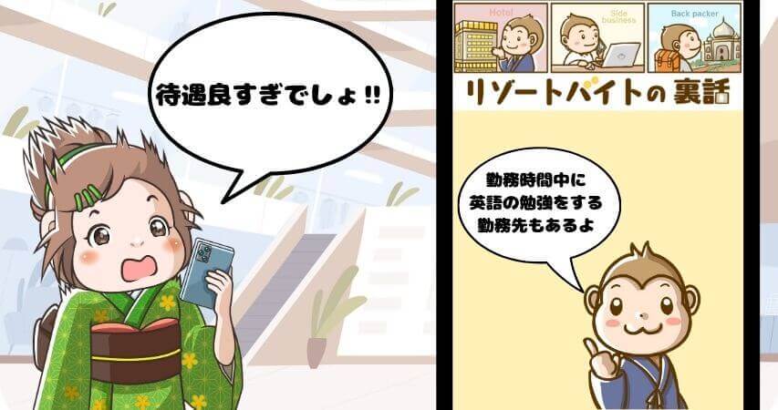 リゾートバイト　英語　勉強