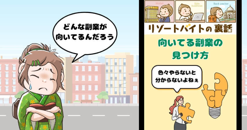 リゾートバイト 副業 見つけるコツ