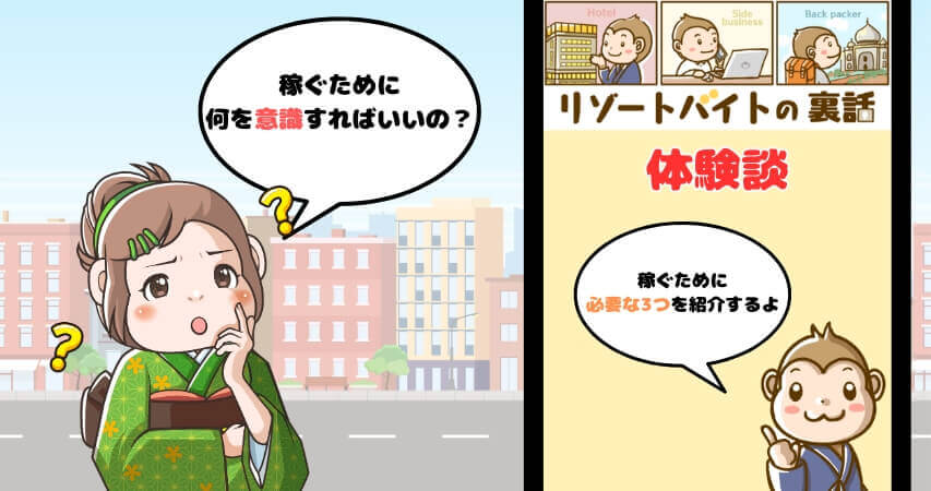 リゾートバイト 副業 体験談