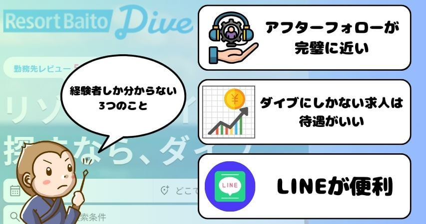 リゾートバイト ダイブ 体験談 経験者