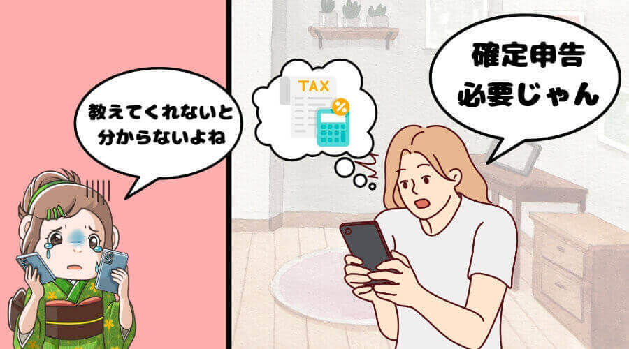 リゾートバイト 確定申告 必要な人