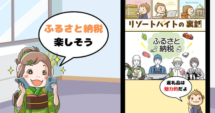 ふるさと納税 リゾートバイト