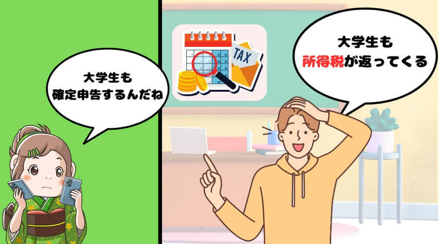 リゾートバイト 大学生 確定申告