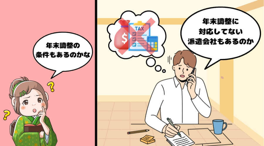リゾートバイト 年末調整