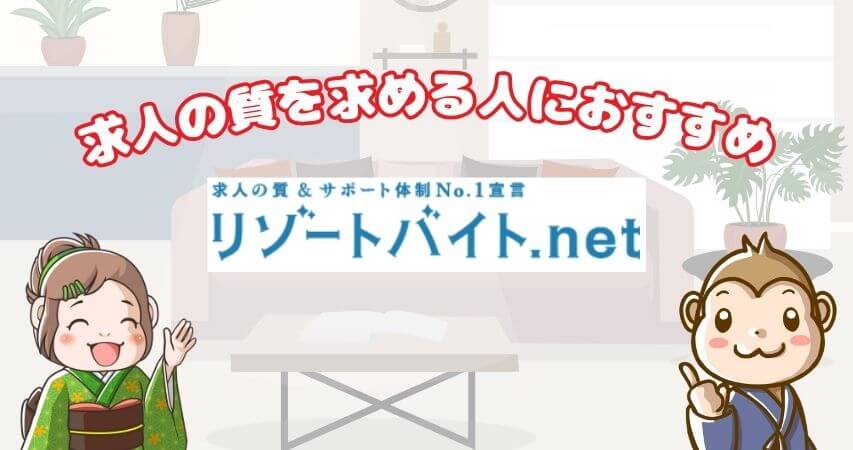 リゾートバイト　ビーグッド　まとめ