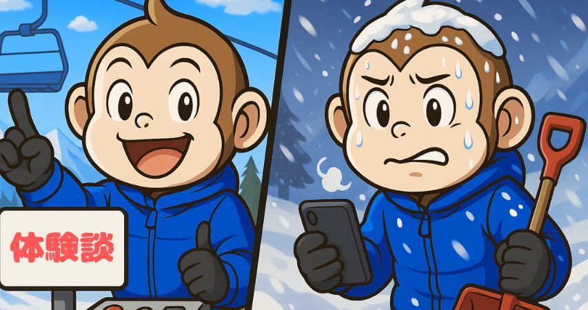 リゾートバイト　スキー場　リフト係　体験談