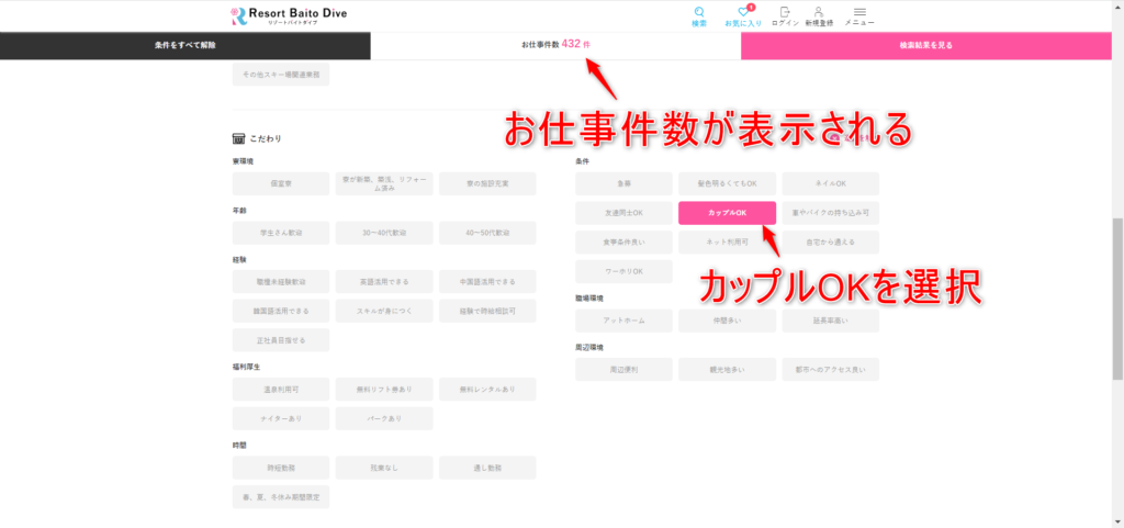 リゾートバイト　カップルOK　求人　探し方