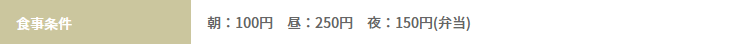 有料　リゾートバイト　まかない