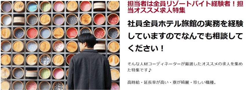 スタッフエージェント 担当者が厳選した求人