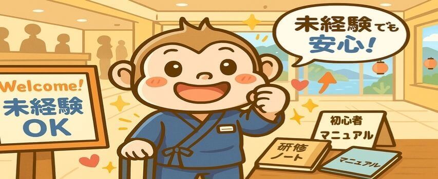 リゾートバイト 未経験