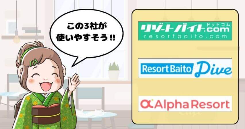 リゾートバイト　海外　おすすめ派遣会社