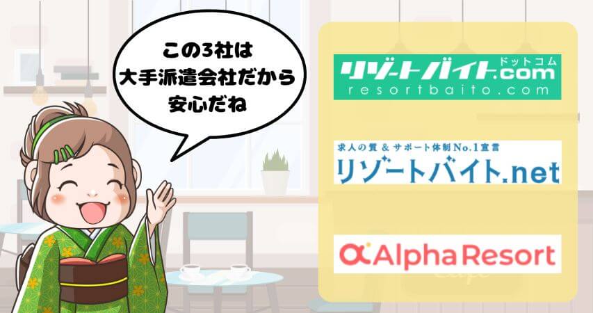 中堅派遣会社はやめとけ　おすすめ　派遣会社