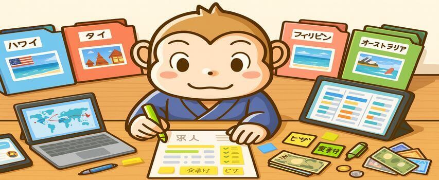 海外のリゾートバイト求人を探してる